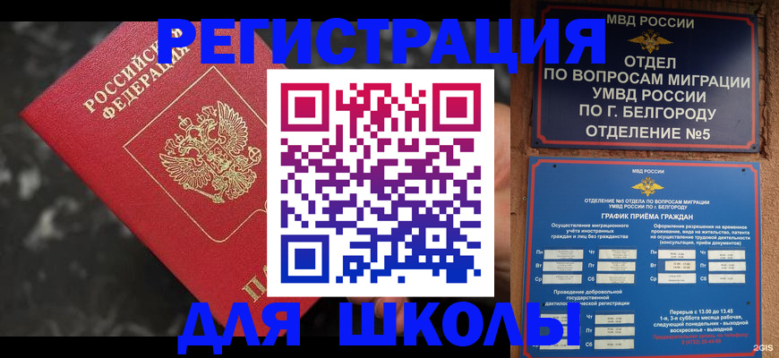 временная прописка в Боре