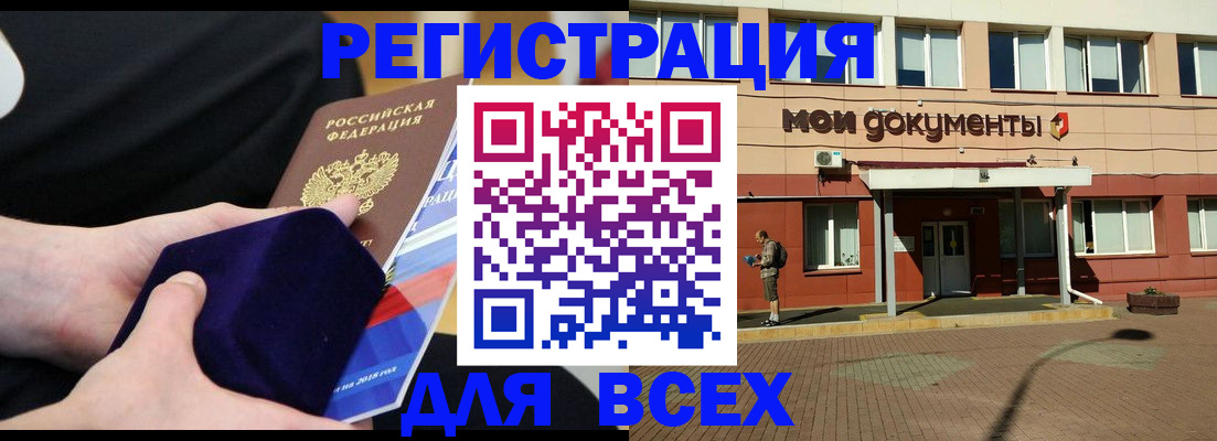 временная регистрация купить в Боре