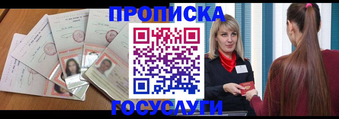 временная регистрация адрес в Боре